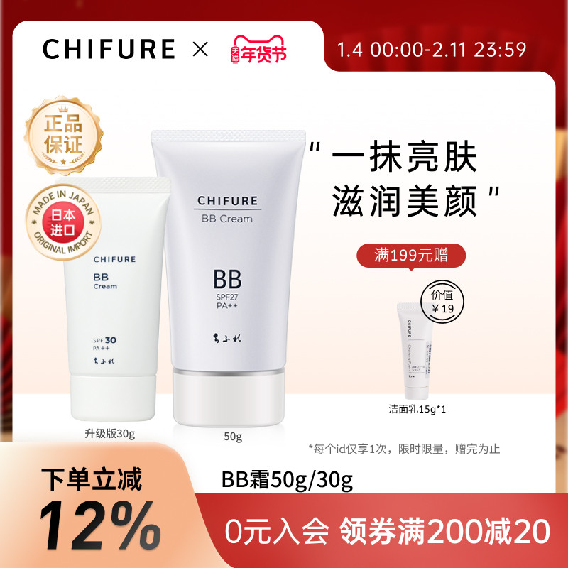CHIFURE千肤恋千妇恋BB霜遮瑕防晒美白持久学生遮痘印CC霜30g/50g,彩妆/香水/美妆工具,BB霜,淘宝优惠券,粉丝福利购,淘宝优惠卷