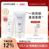 CHIFURE千肤恋千妇恋BB霜遮瑕防晒美白持久学生遮痘印CC霜30g 50g