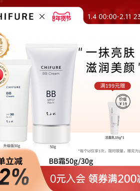 CHIFURE千肤恋千妇恋BB霜遮瑕防晒美白持久学生遮痘印CC霜30g/50g