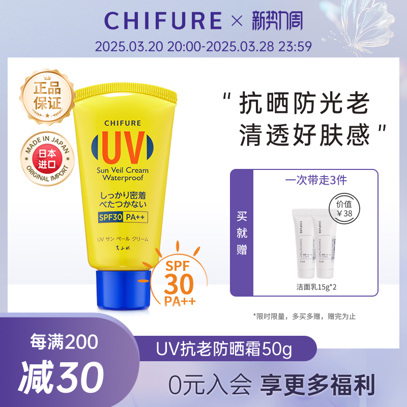 CHIFURE/千肤恋千妇恋UV防晒霜保湿清爽抗老隔离霜防晒乳50g