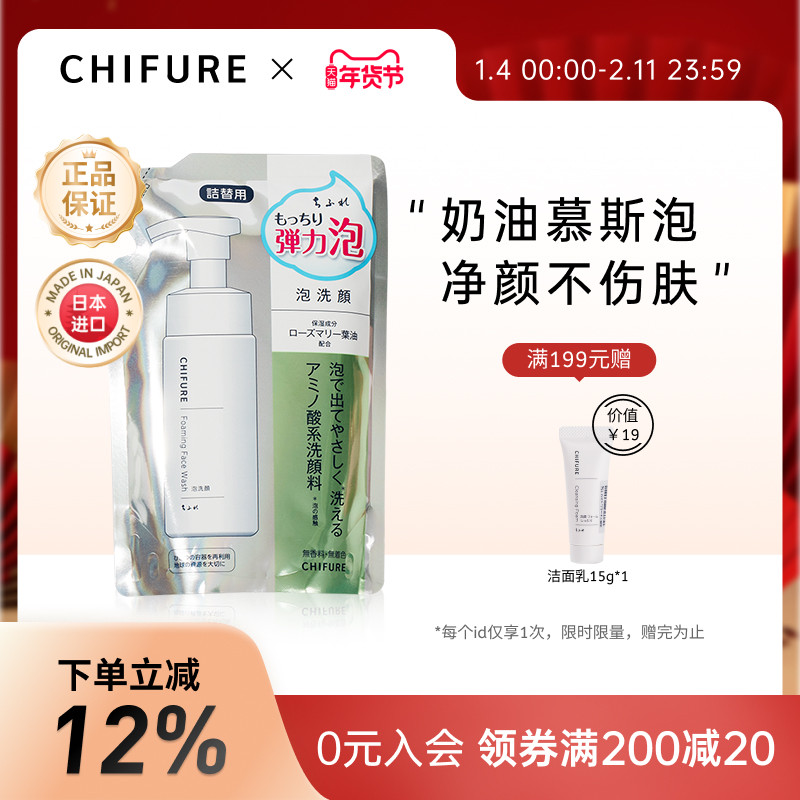 CHIFURE 千肤恋千妇恋洗面奶氨基酸洁面替换装泡沫慕斯温和180ml