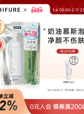 CHIFURE 千肤恋千妇恋洗面奶氨基酸洁面替换装泡沫慕斯温和180ml
