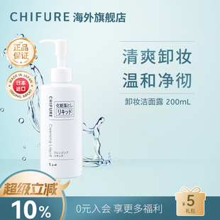 CHIFURE千肤恋千妇恋卸妆洁面露卸妆乳液温和眼唇卸妆清洁200ml