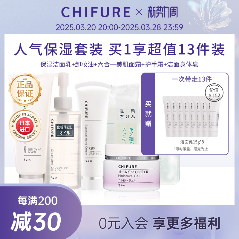 CHIFURE千肤恋千妇恋保湿洁面温和卸妆护肤套装正品补水滋润