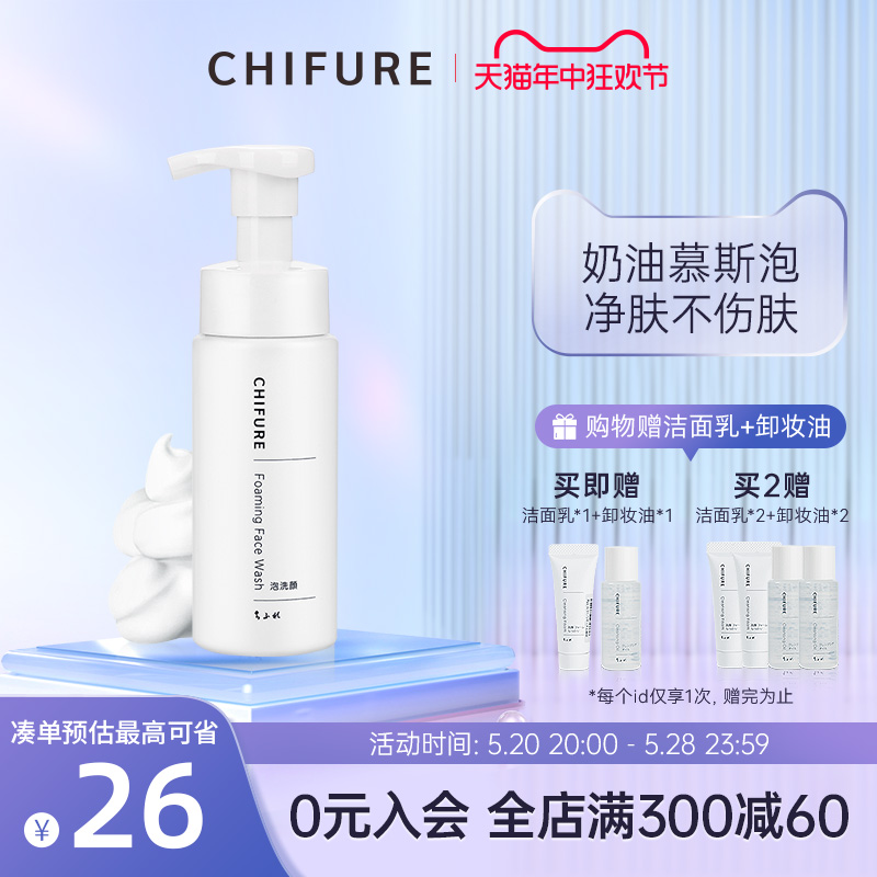 CHIFURE千肤恋千妇恋洗面奶氨基酸洁面泡沫慕斯温和清洁男女180ml