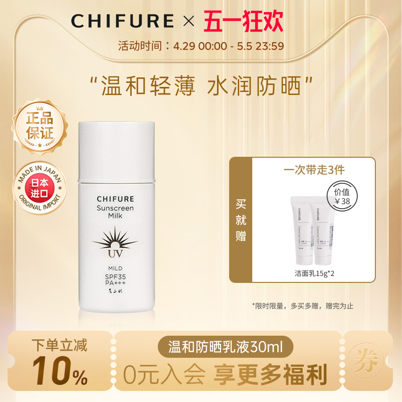 CHIFURE千肤恋千妇恋温和防晒乳液空气感清爽保湿防紫外线女日本