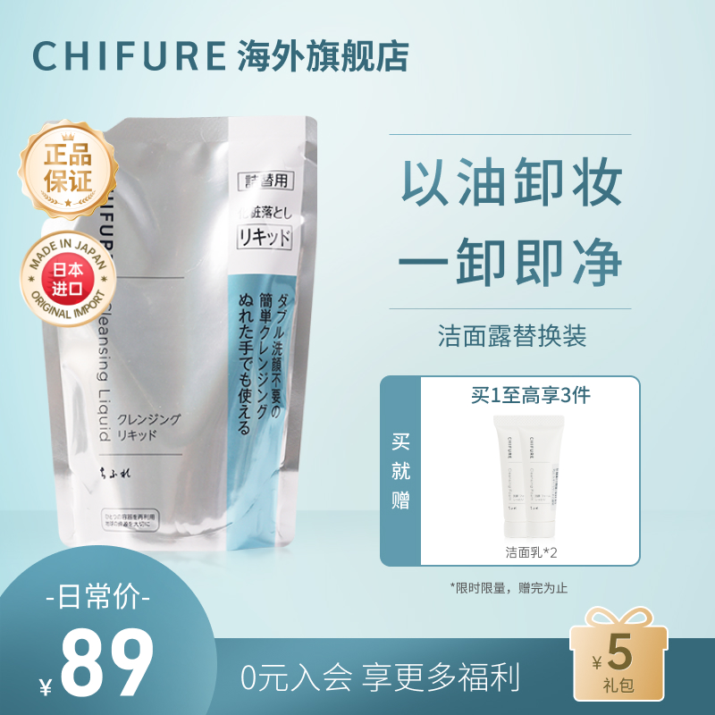 CHIFURE千肤恋千妇恋卸妆洁面露卸妆替换装温和眼唇卸妆水200ml