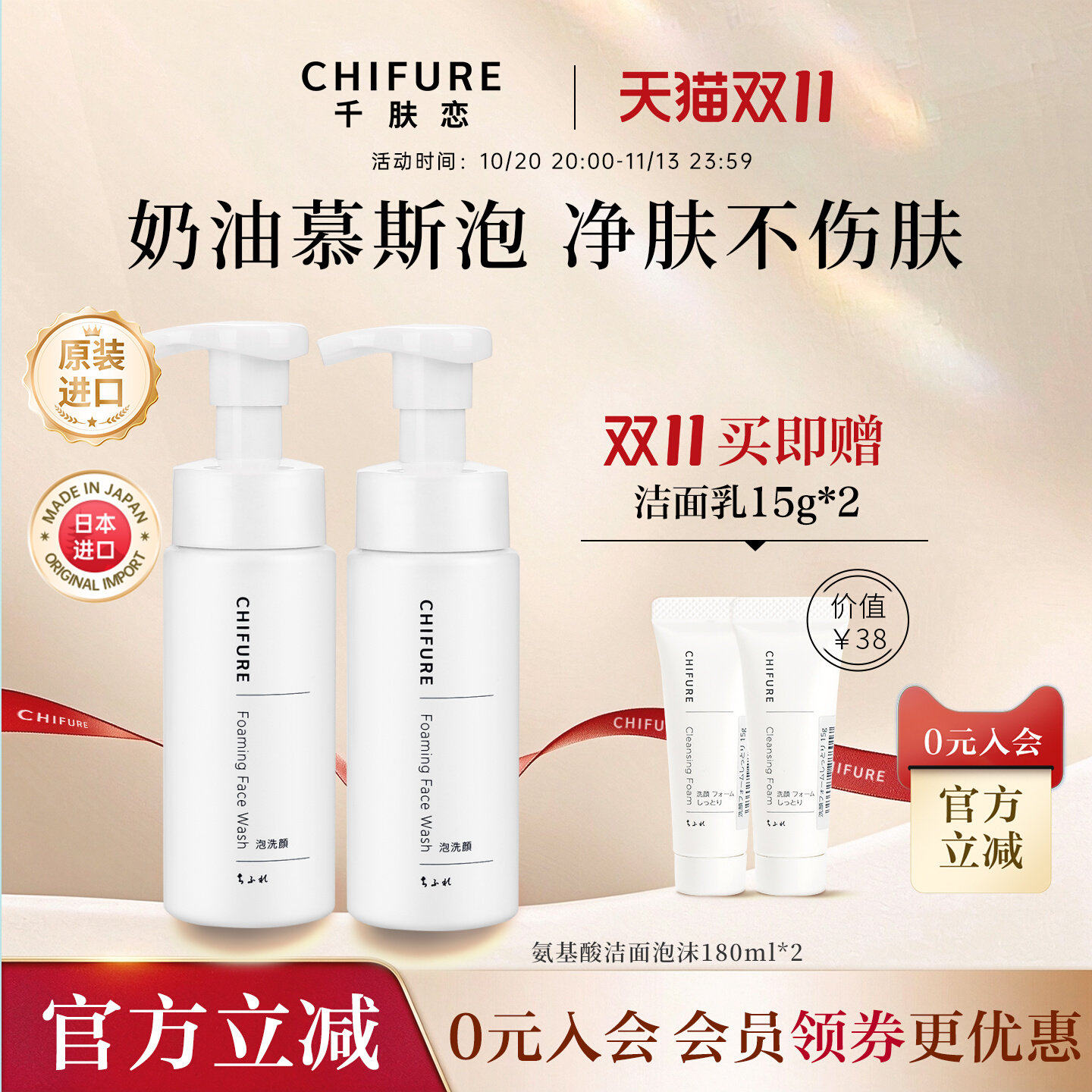 千肤恋氨基酸洁面泡沫2瓶装