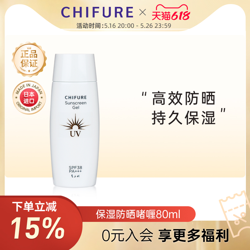 CHIFURE千肤恋千妇恋保湿防晒啫喱防晒面部紫外线隔离防晒80ml