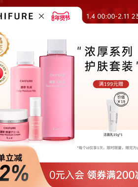 CHIFURE千肤恋千妇恋浓厚滋润化妆水学生男女补水保湿180ml+150ml