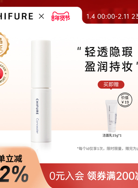 CHIFURE千肤恋千妇恋遮瑕液面部遮盖黑眼圈斑点痘印遮瑕膏6.0g