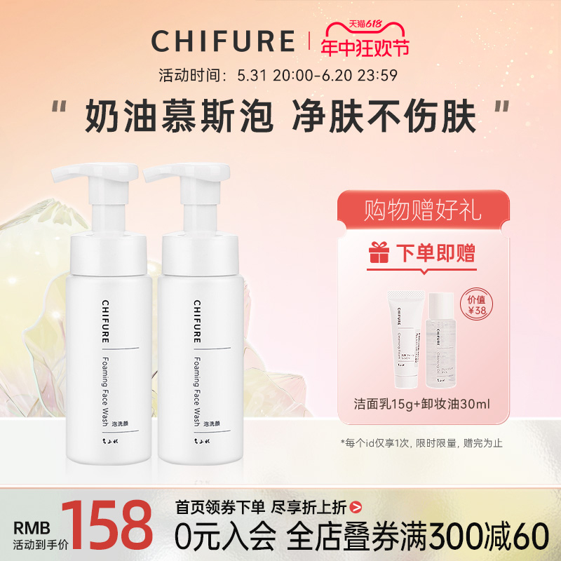 CHIFURE千肤恋千妇恋洗面奶氨基酸洁面泡沫慕斯温和清洁180ml*2