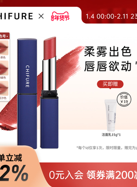 CHIFURE千肤恋千妇恋细管蓝管口红744545哑光唇膏保湿滋润日本