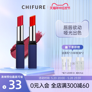 哑光唇膏保湿 日本正品 千肤恋千妇恋细管口红2支装 CHIFURE 细跟