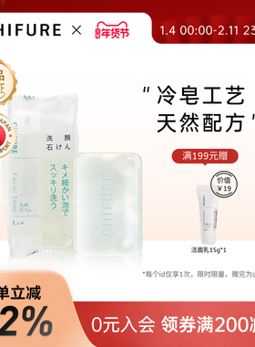 【效期至2026.10.14】CHIFURE千肤恋千妇恋洁面皂去油深层清洁80g