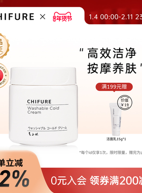 CHIFURE千肤恋千妇恋水洗卸妆霜卸妆膏脸部眼唇卸深层清洁300g