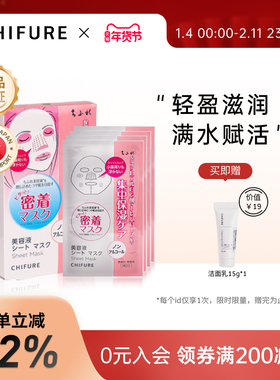 CHIFURE千肤恋千妇恋美容液保湿面膜补水保湿锁水滋润16mlx4片