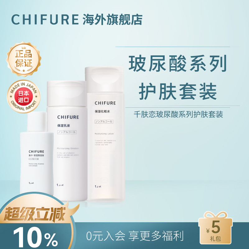 CHIFURE千肤恋千妇恋玻尿酸保湿化妆水补水皮肤屏障180ml升级版