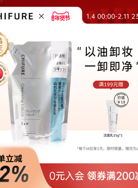CHIFURE千肤恋千妇恋卸妆洁面露卸妆替换装温和眼唇卸妆水200ml