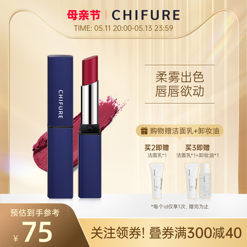 CHIFURE千妇细管口红744哑光唇膏