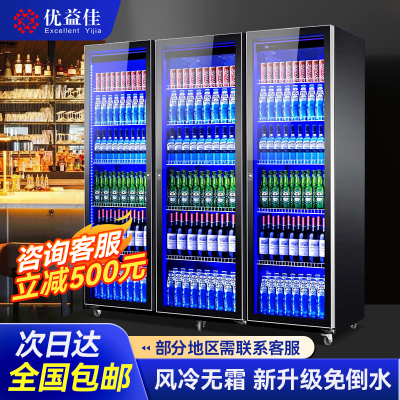 优益佳网红酒水展示柜啤酒柜饮料柜冷藏冰柜商用冷柜三门酒吧冰箱