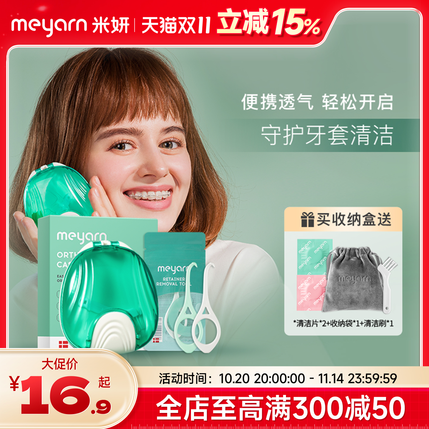 meyarn米妍正畸牙套保持器收纳盒隐形假牙套盒子携带矫正器摘取器