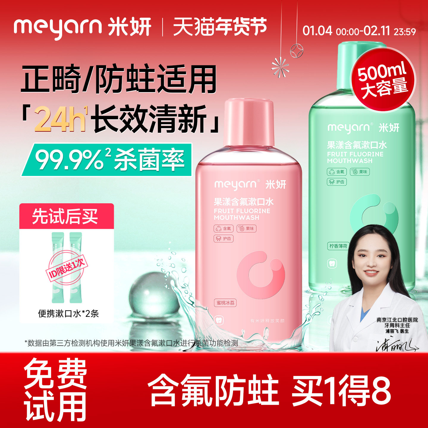 meyarn米妍漱口水杀菌正畸适用含氟便携式防蛀留香无酒精清新口气