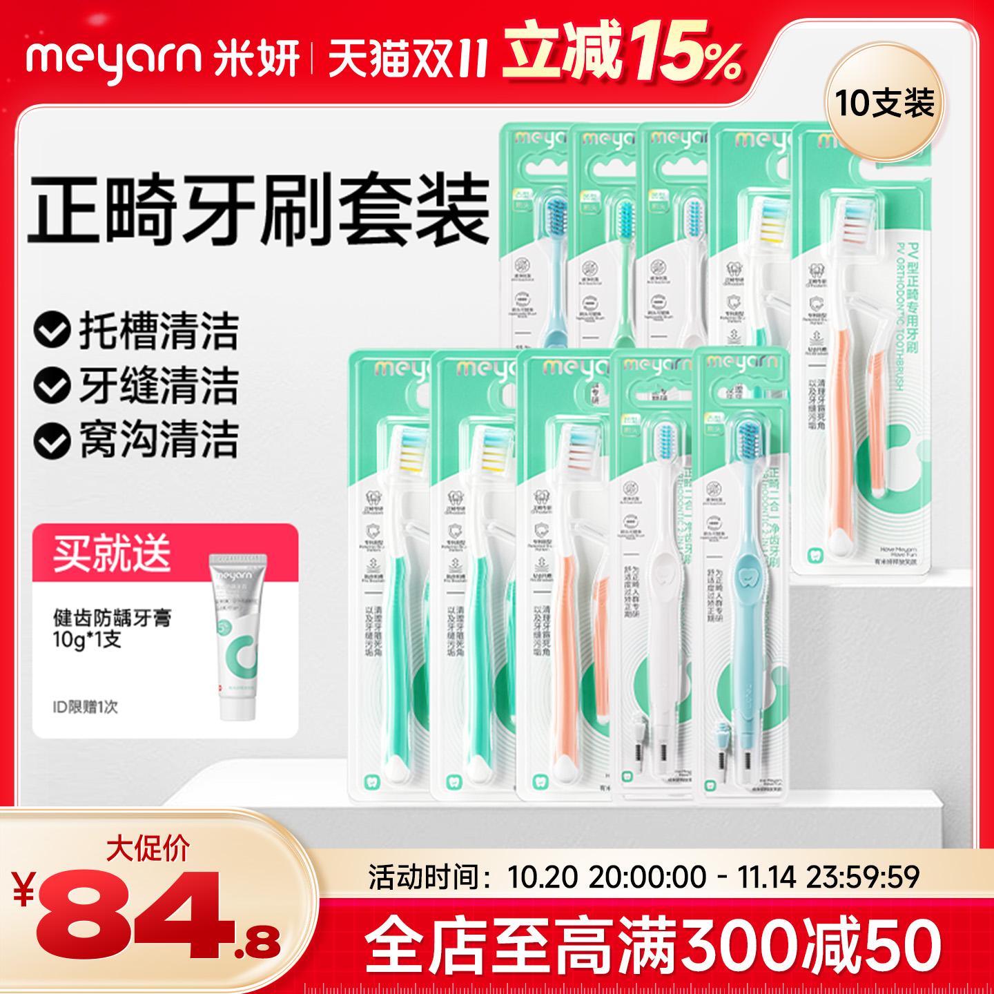 meyarn米妍正畸牙刷戴牙套专用