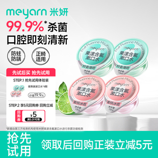4颗 meyarn米妍含氟防蛀漱口水杀菌正畸适用便携13ml 天猫U先