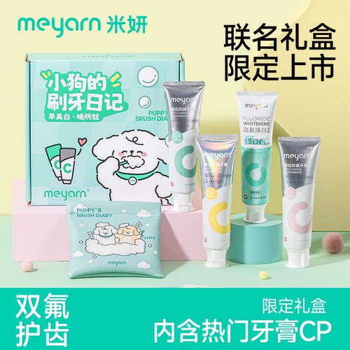 meyarn米妍去牙渍清口气含氟防蛀