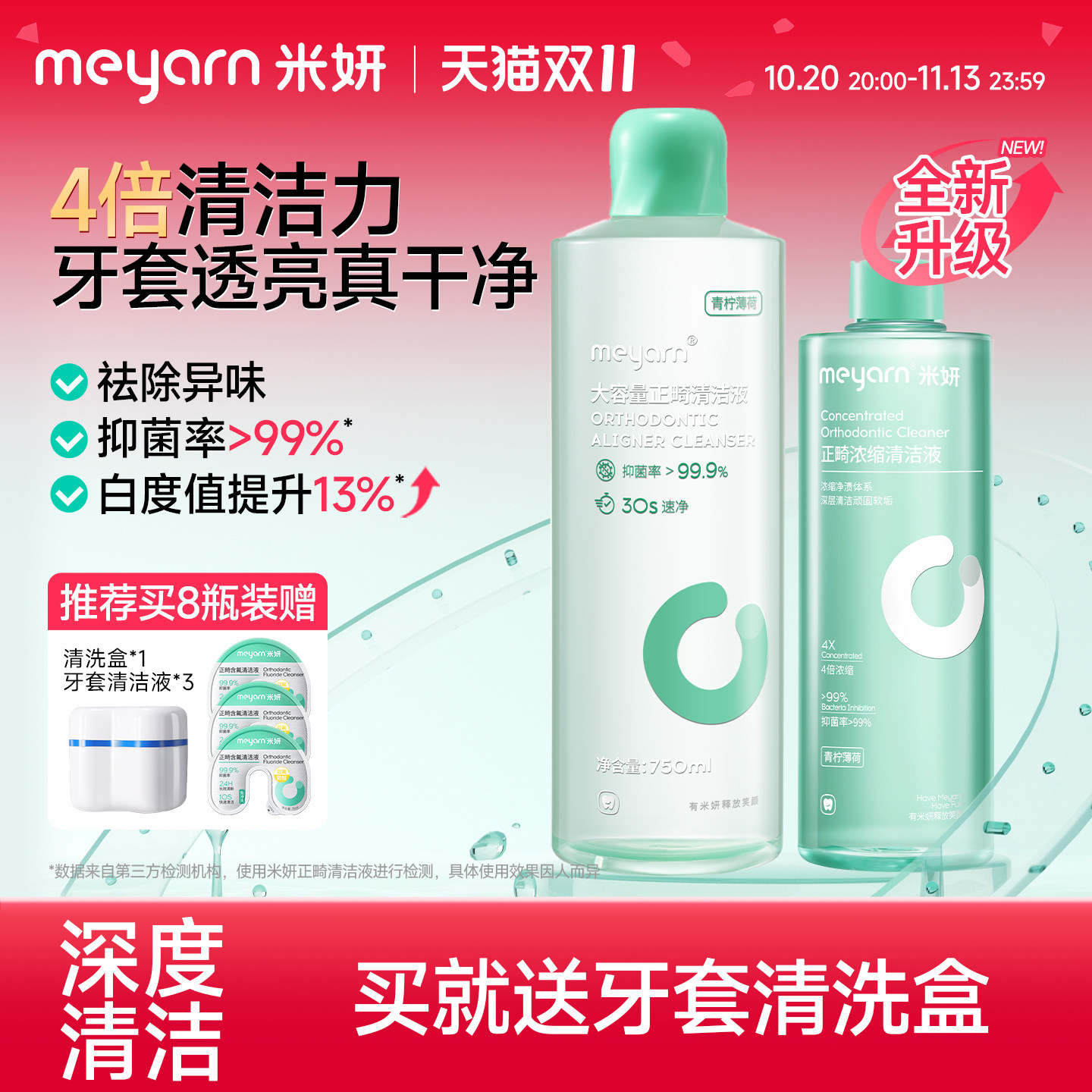 meyarn米妍正畸牙套清洁液隐形牙套保持器泡腾清洁片假牙清洗神器