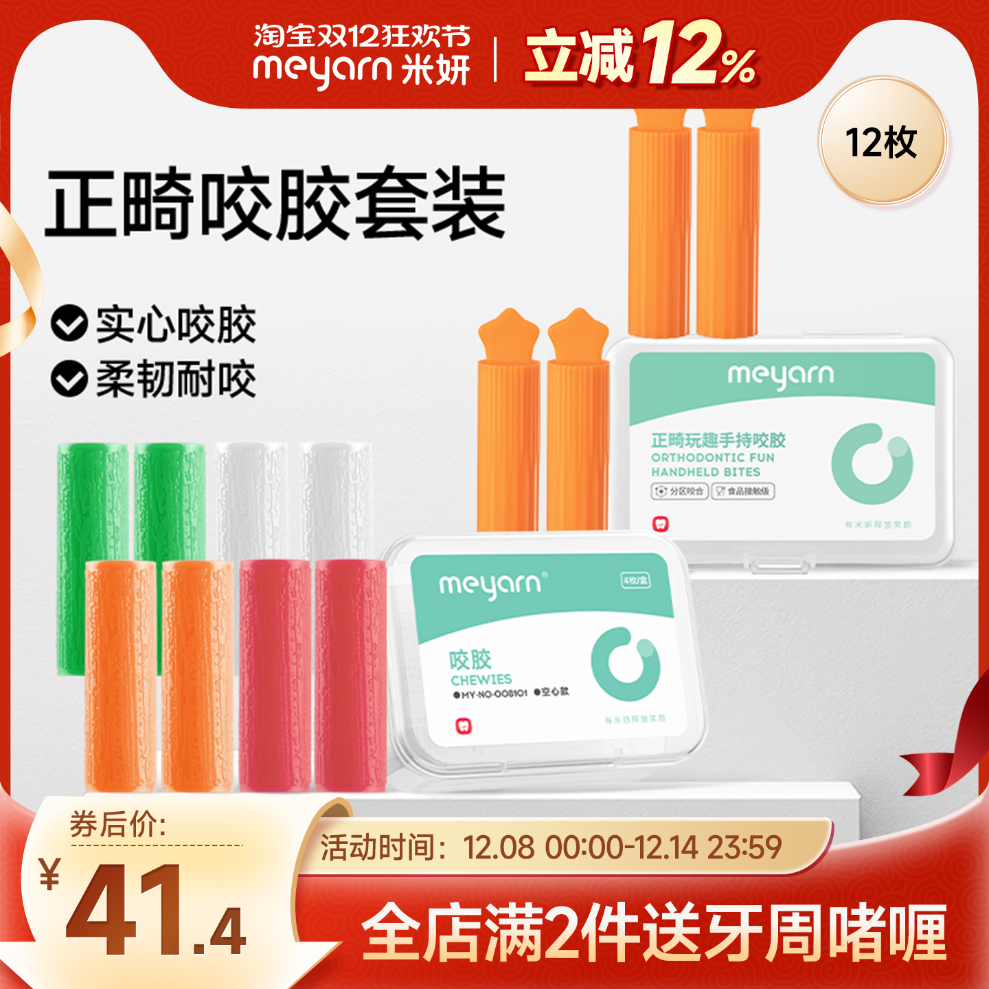 【囤货推荐】meyarn米妍咬胶正畸专用隐形牙套牙齿矫正口腔磨牙棒