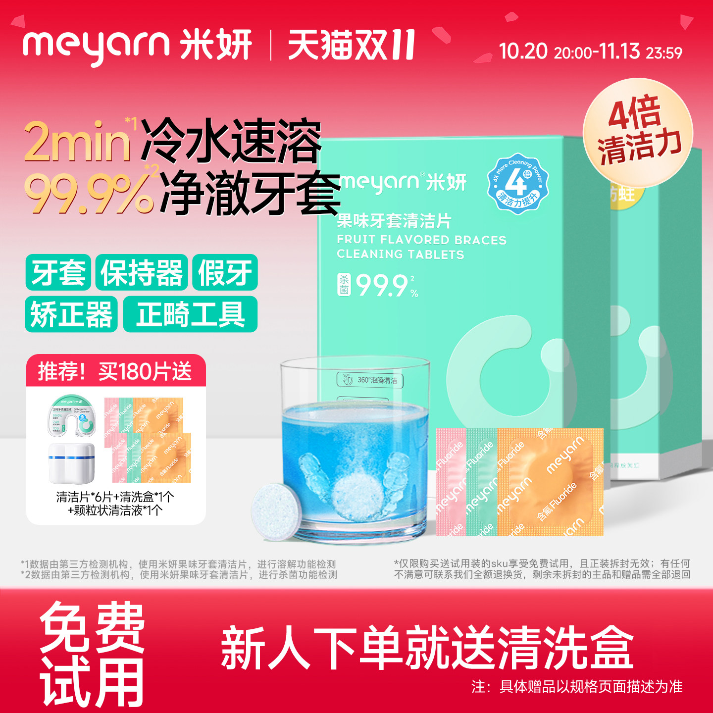 meyarn米妍正畸保持器隐形牙套泡腾清洁片清洁液假牙清洁神器清洗
