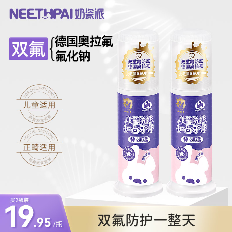 奥拉氟儿童牙膏含氟防蛀正畸适用