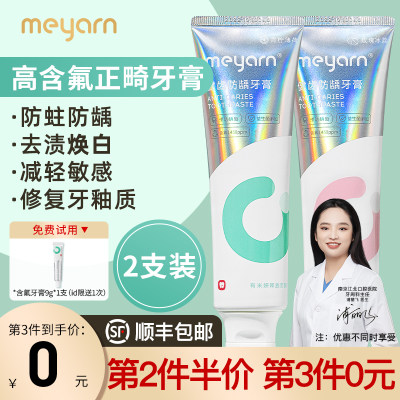 meyarn含氟正畸牙膏防龋防蛀