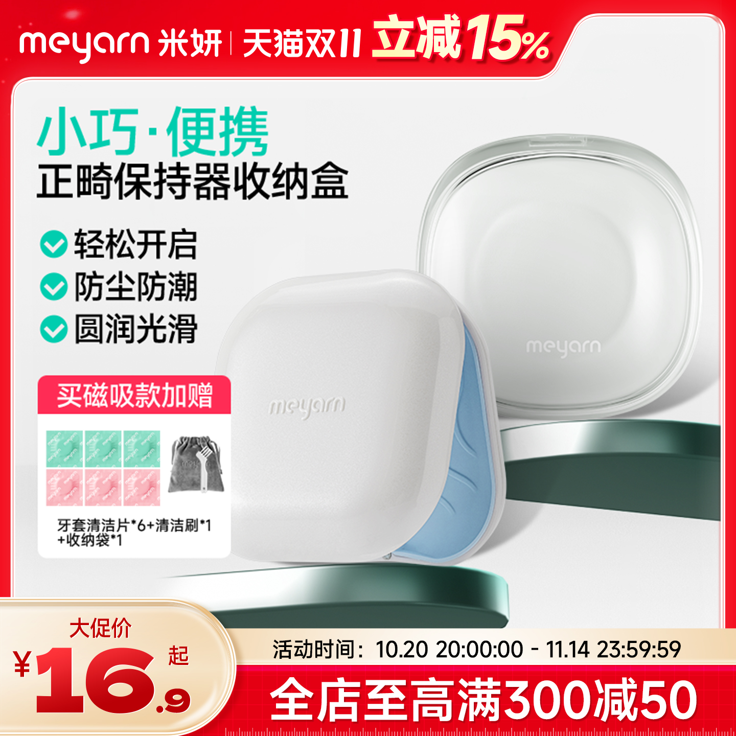 meyarn米妍正畸牙套保持器收纳盒隐形假牙套盒子携带矫正器摘取器