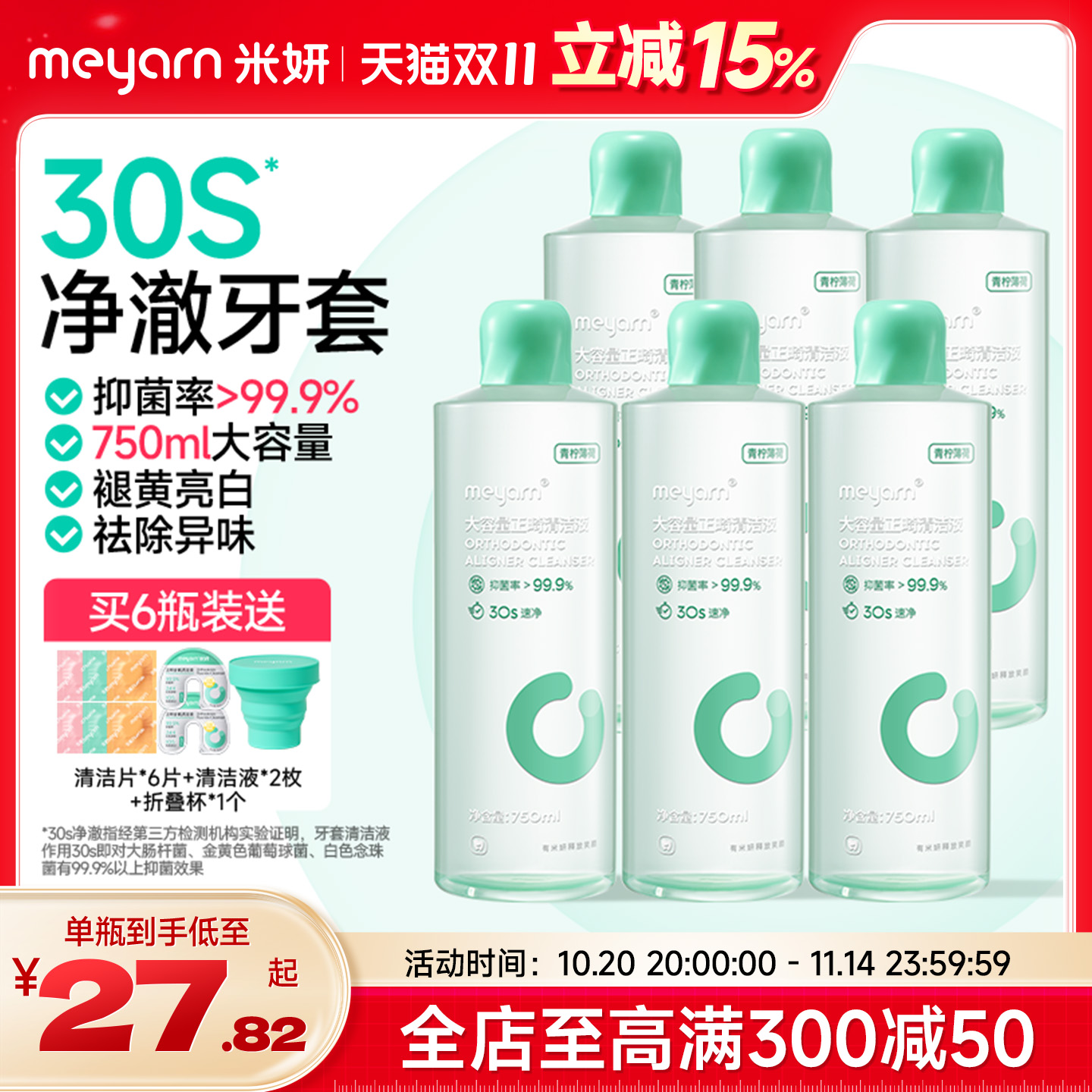 meyarn正畸牙套清洁液泡腾清洁片