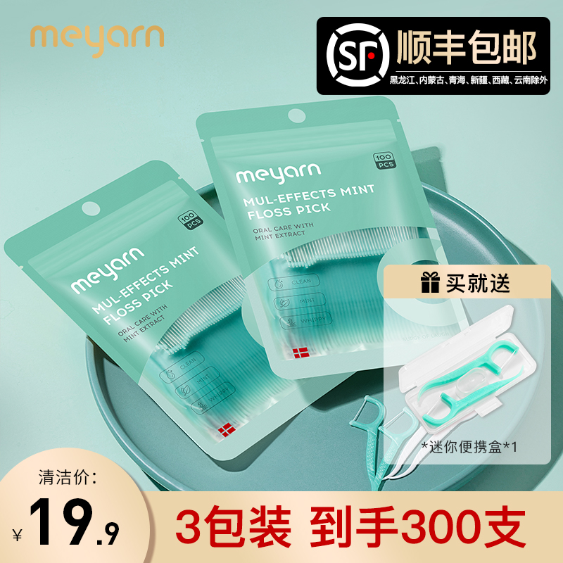 meyarn牙线棒家庭装支装细圆线