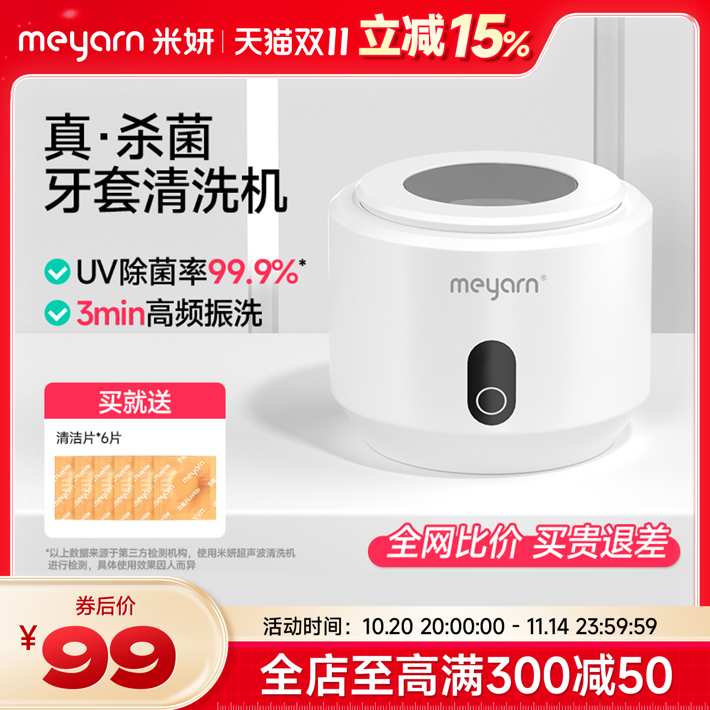 meyarn米妍超声波清洗机牙套假牙清洁器仪保持器隐形正畸便携家用