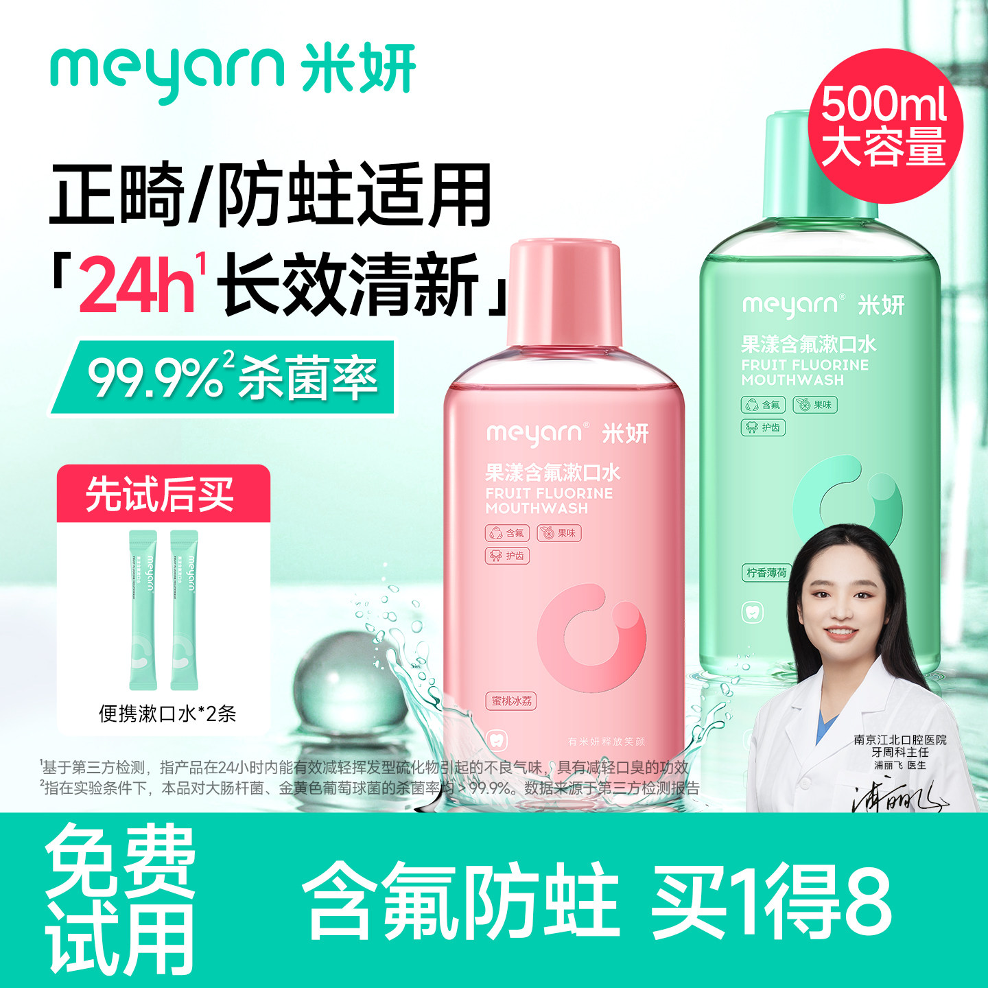 meyarn米妍正畸漱口水含氟牙套青少年儿童专用便携防蛀留香无酒精