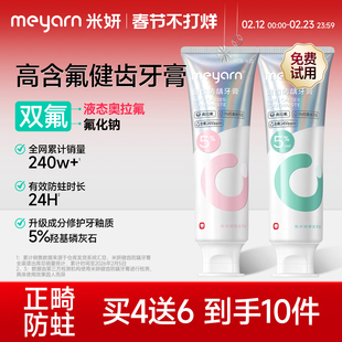 meyarn米妍正畸牙膏含氟美白高氟预防蛀牙龋齿青少年成人专用牙膏