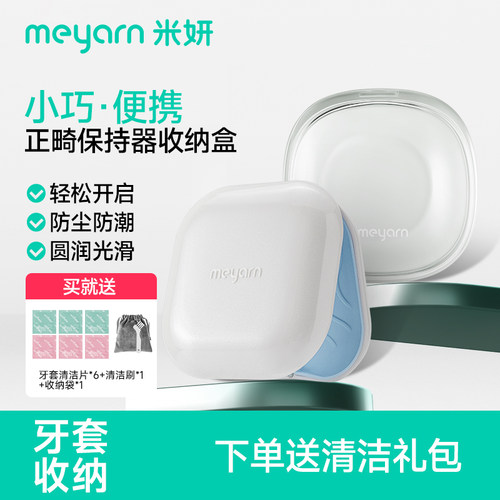 隐形牙套收纳盒保持器假牙矫正器