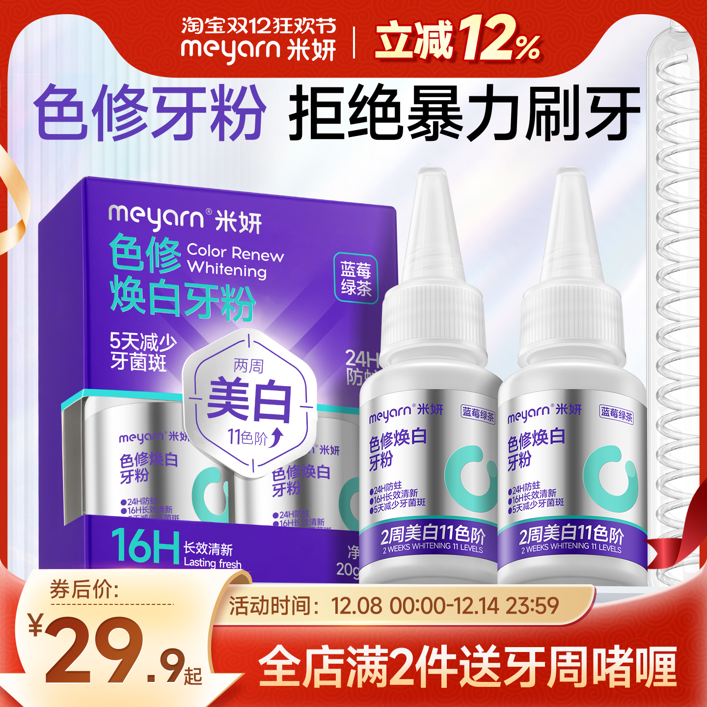 meyarn米妍色修牙粉美白去黄牙膏