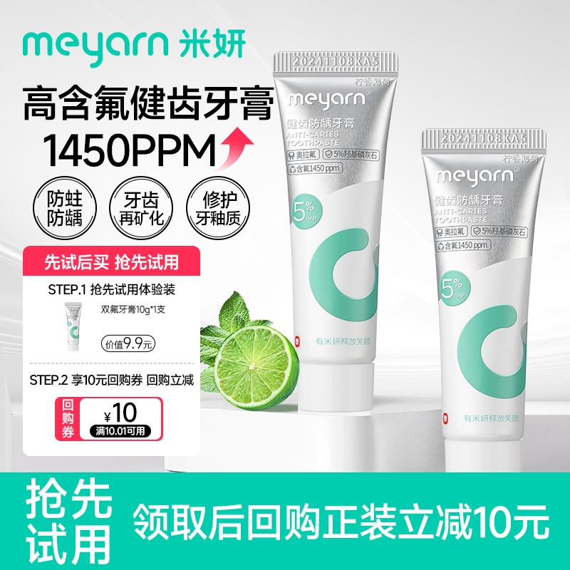 【天猫U先】meyarn米妍含氟防蛀防龋正畸牙膏高氟正畸适用10g*1支