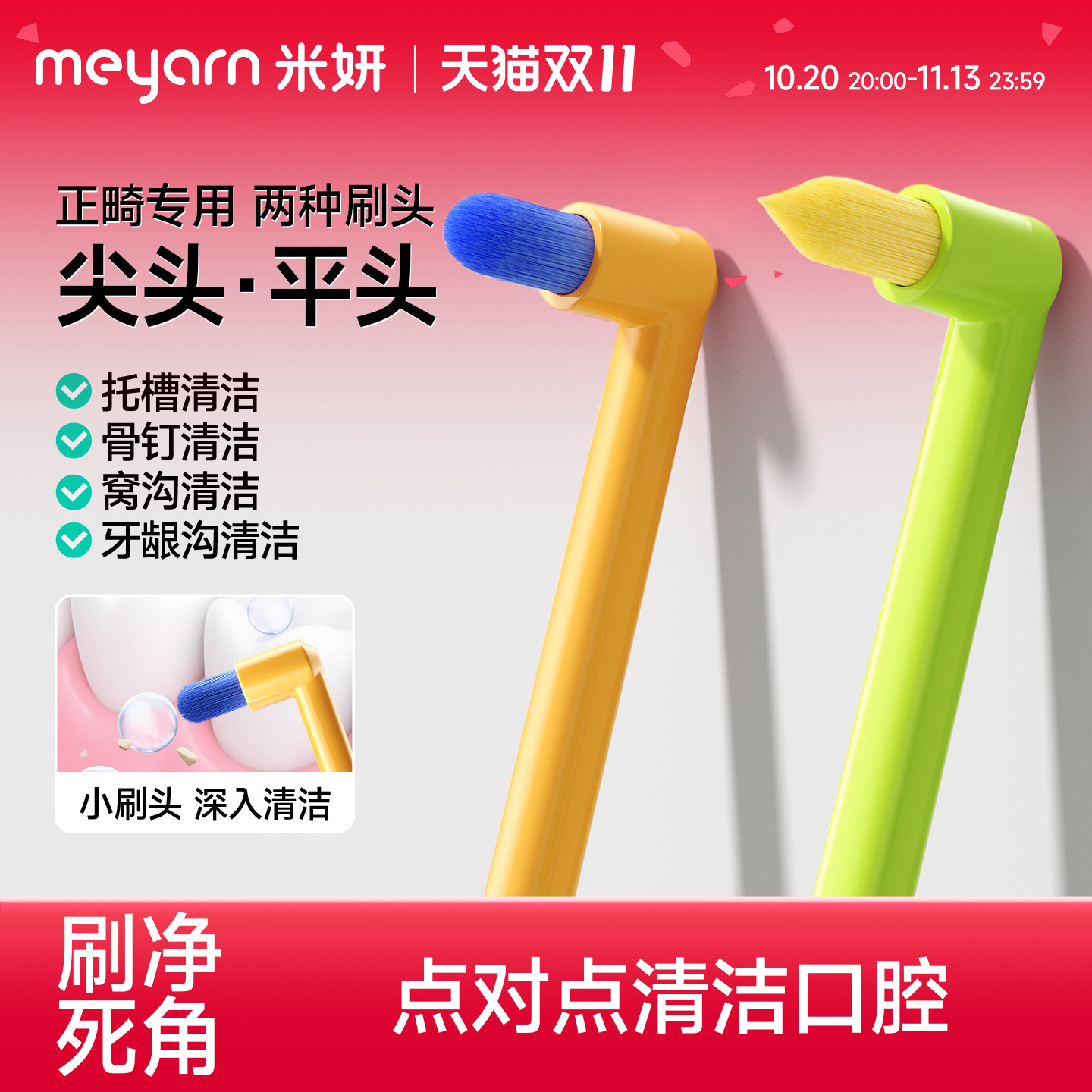 meyarn米妍单束头正畸牙刷矫正牙齿牙套专用种植牙便携小头软毛刷