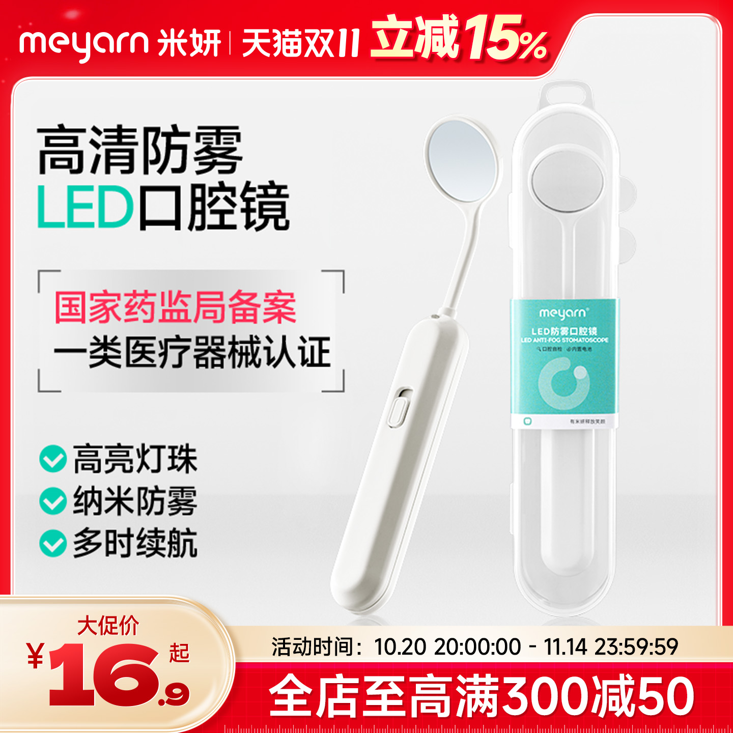 meyarn米妍LED防雾口腔镜子牙医牙科家用带灯看牙检查牙齿内窥镜