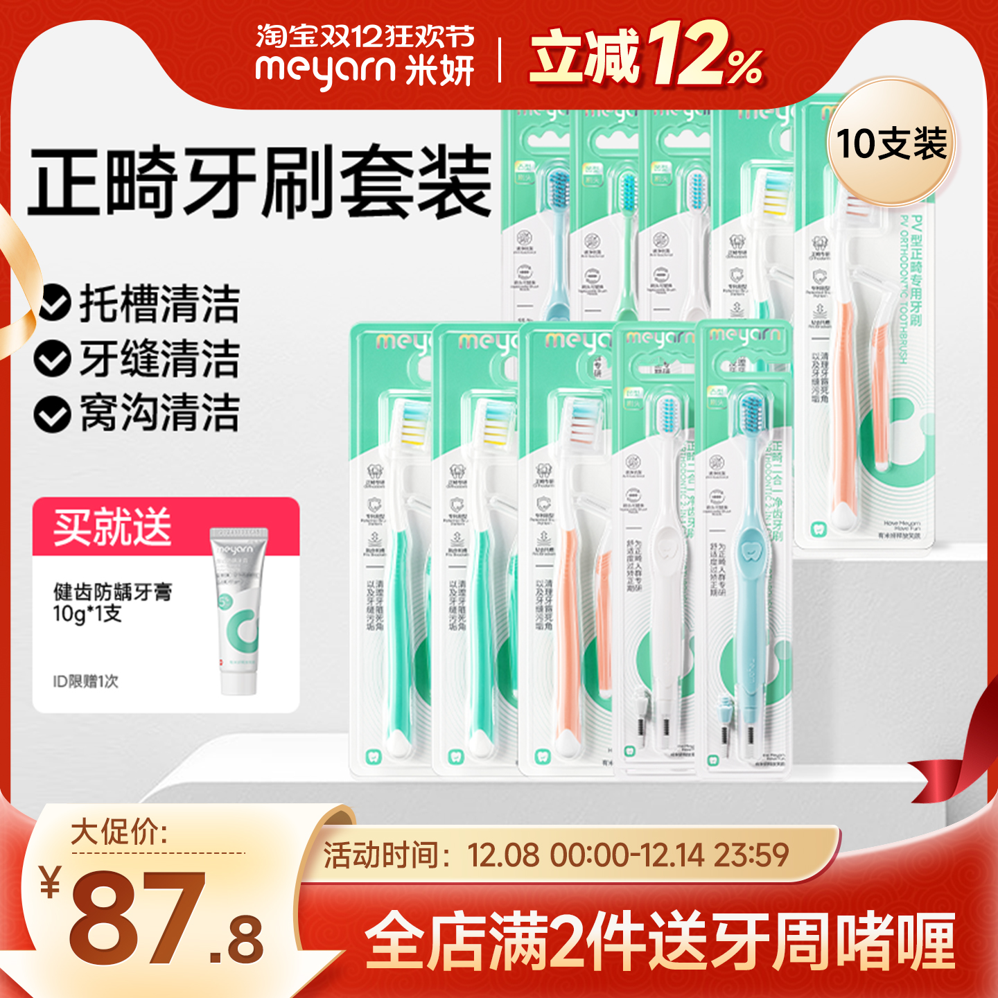 meyarn米妍正畸牙刷戴牙套专用