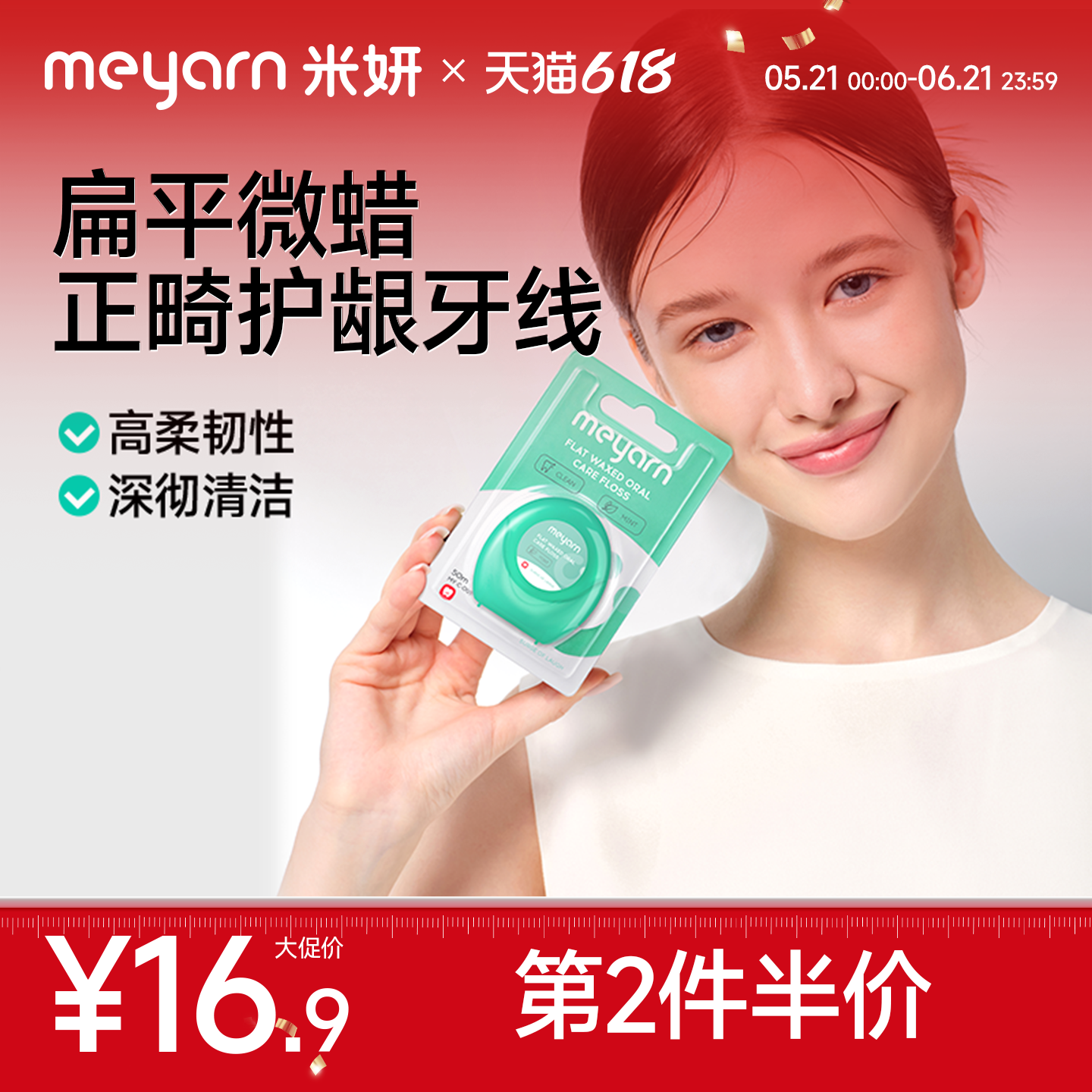 meyarn米妍卷牙线家庭装细扁线正畸矫正专用薄荷剔牙线牵引器便携