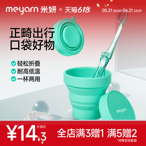 meyarn米妍折叠水杯便携硅胶漱口杯户外旅行牙套清洁伸缩压缩杯子
