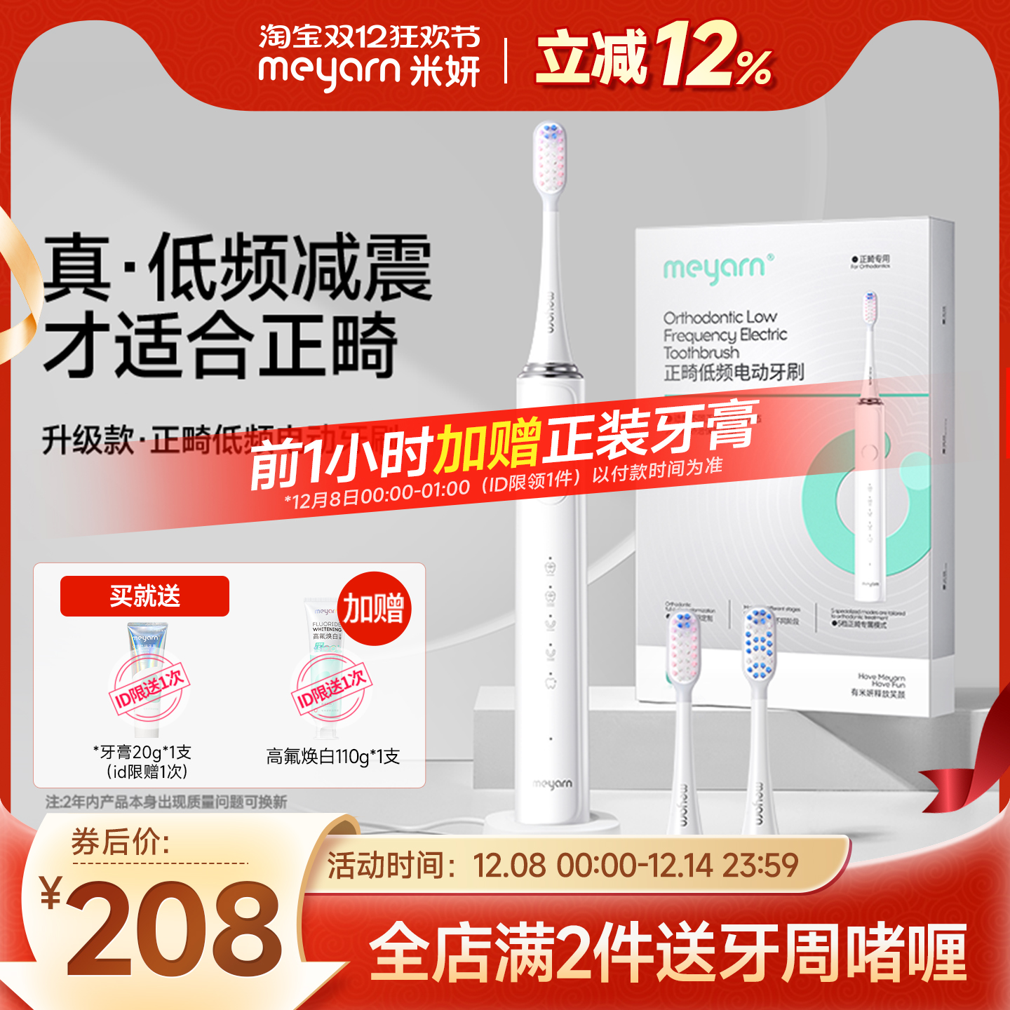 meyarn米妍正畸电动牙刷低频矫正整牙齿专用软毛戴牙套青少年成人